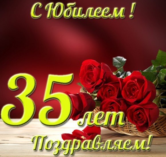 Поздравления С 35 Одноклассницу